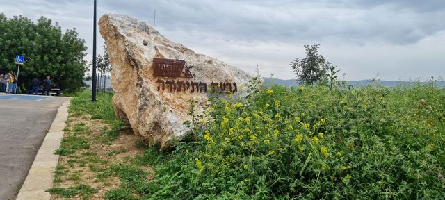 גבעת התיתורה, מודיעין